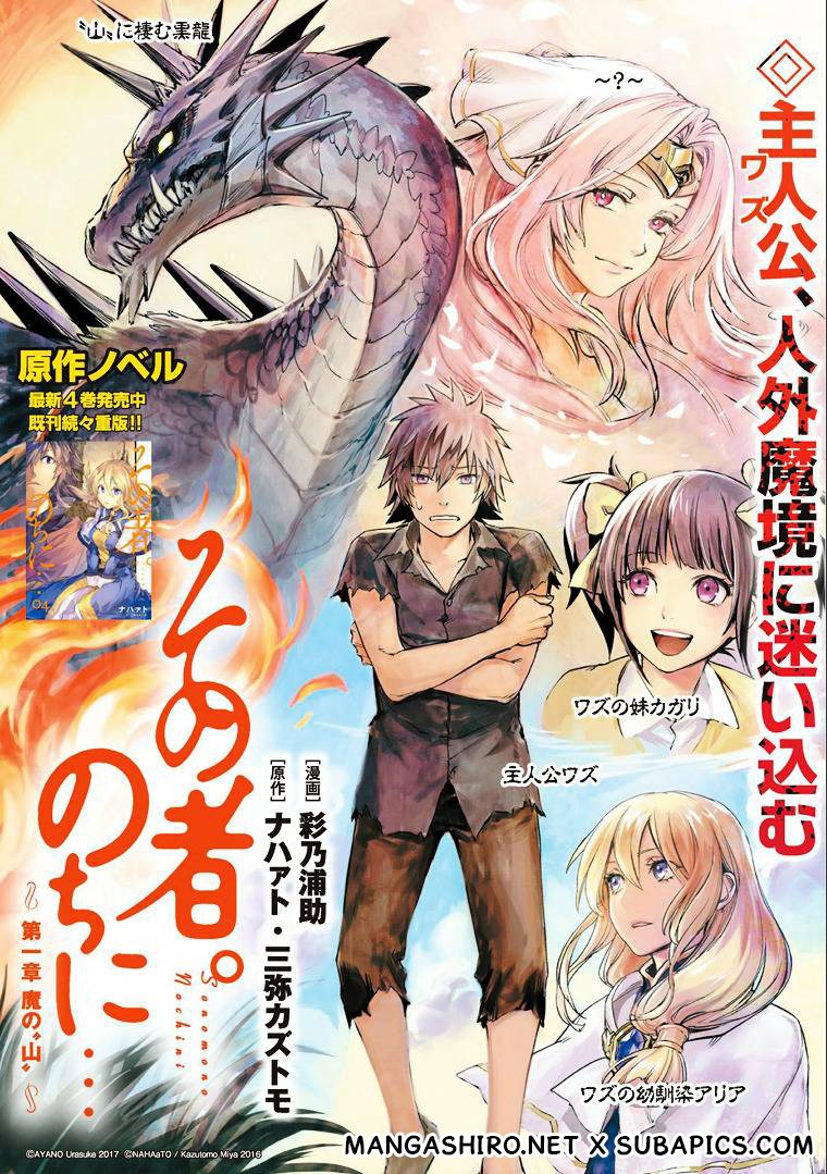 Sono Mono. Nochi ni… Chapter 01 Gambar 3